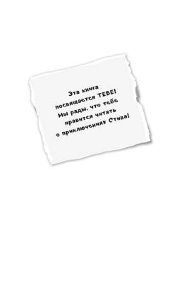 Дневник Стива. Книга 5. Ушастая угроза с доставкой по Минску от 70 рублей бесплатно!